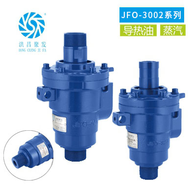 中口徑 單向式 導熱油旋轉(zhuǎn)接頭